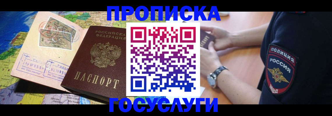 временная регистрация собственник в Красноперекопске