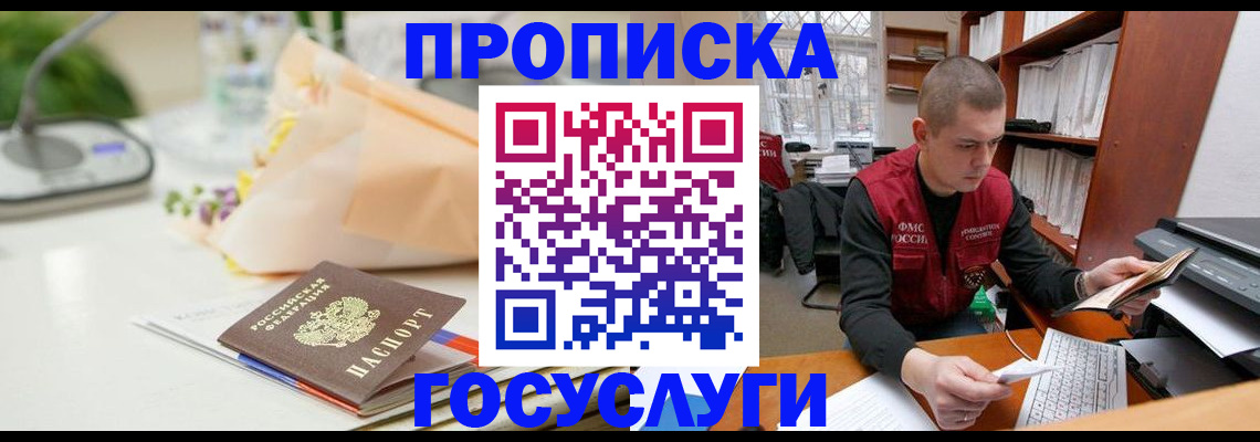 временная регистрация в квартире в Красноперекопске