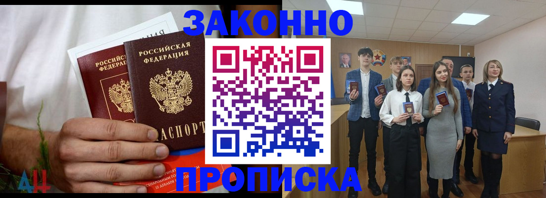 прописка гарантия в Красноперекопске