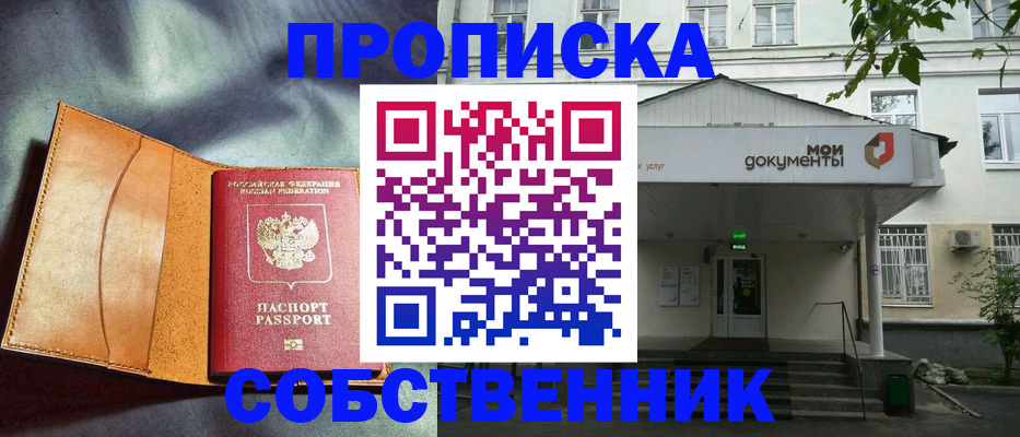 прописка в квартире в Красноперекопске