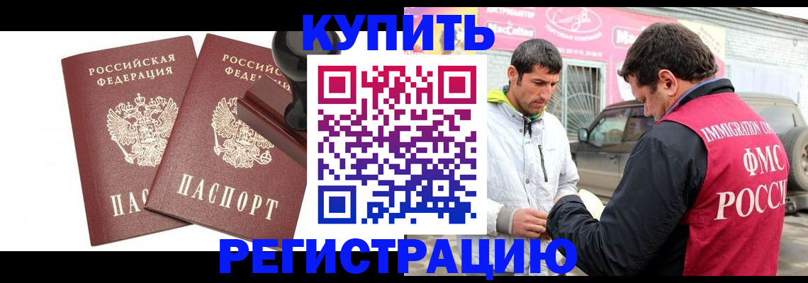 прописка ребенка в Красноперекопске